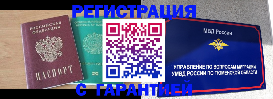 прописка 2025 в Салавате