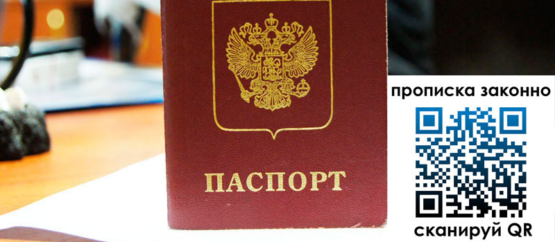 прописка в Салавате прописка в Салавате